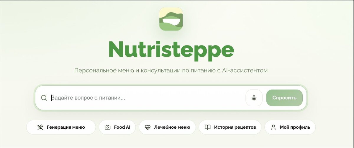 Интерфейс сервиса NutriSteppe