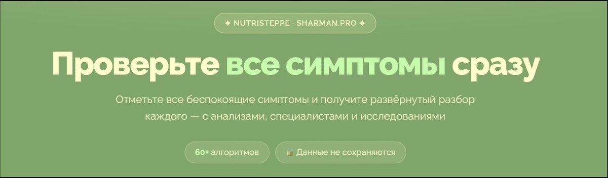 Интерфейс технологии SymptoMaster — «Проверьте все симптомы сразу»